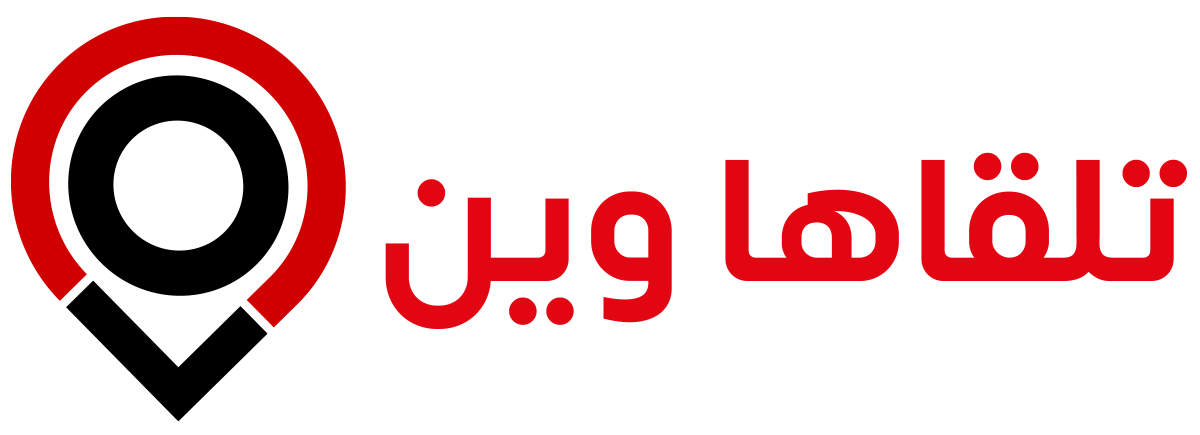 تلقاها وين